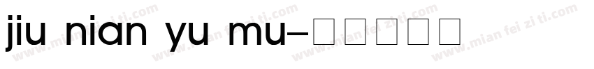 jiu nian yu mu字体转换